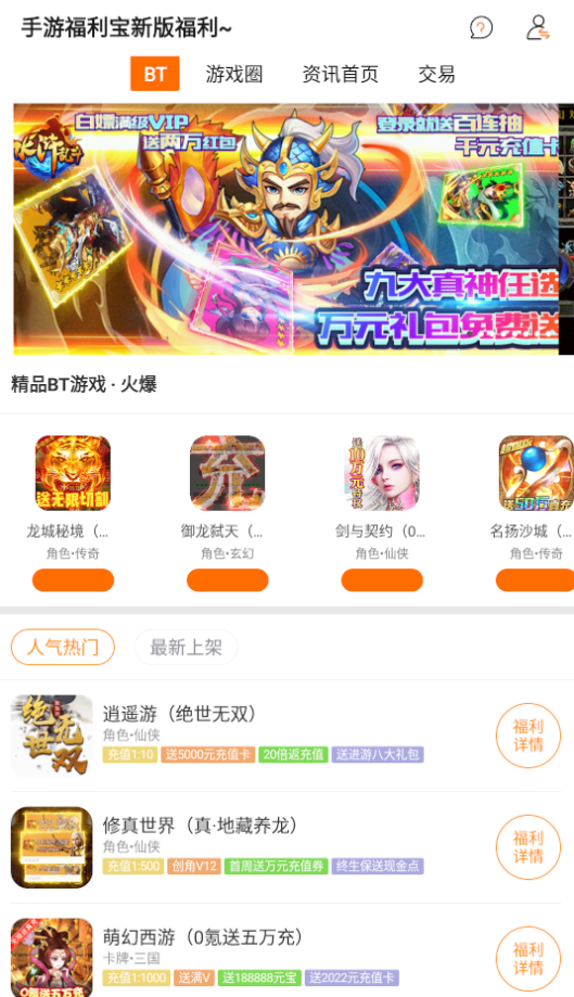 手游福利宝v8.4.5截图4