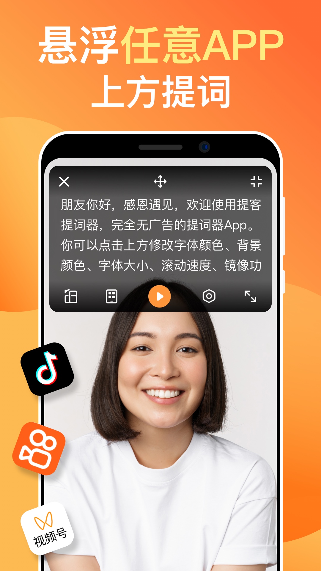 提词器v5.0.4截图4