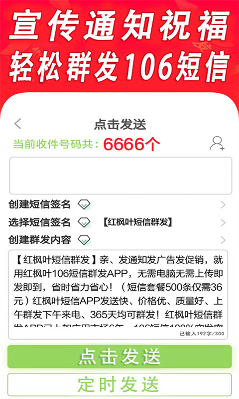 短信群发平台v5.0截图3