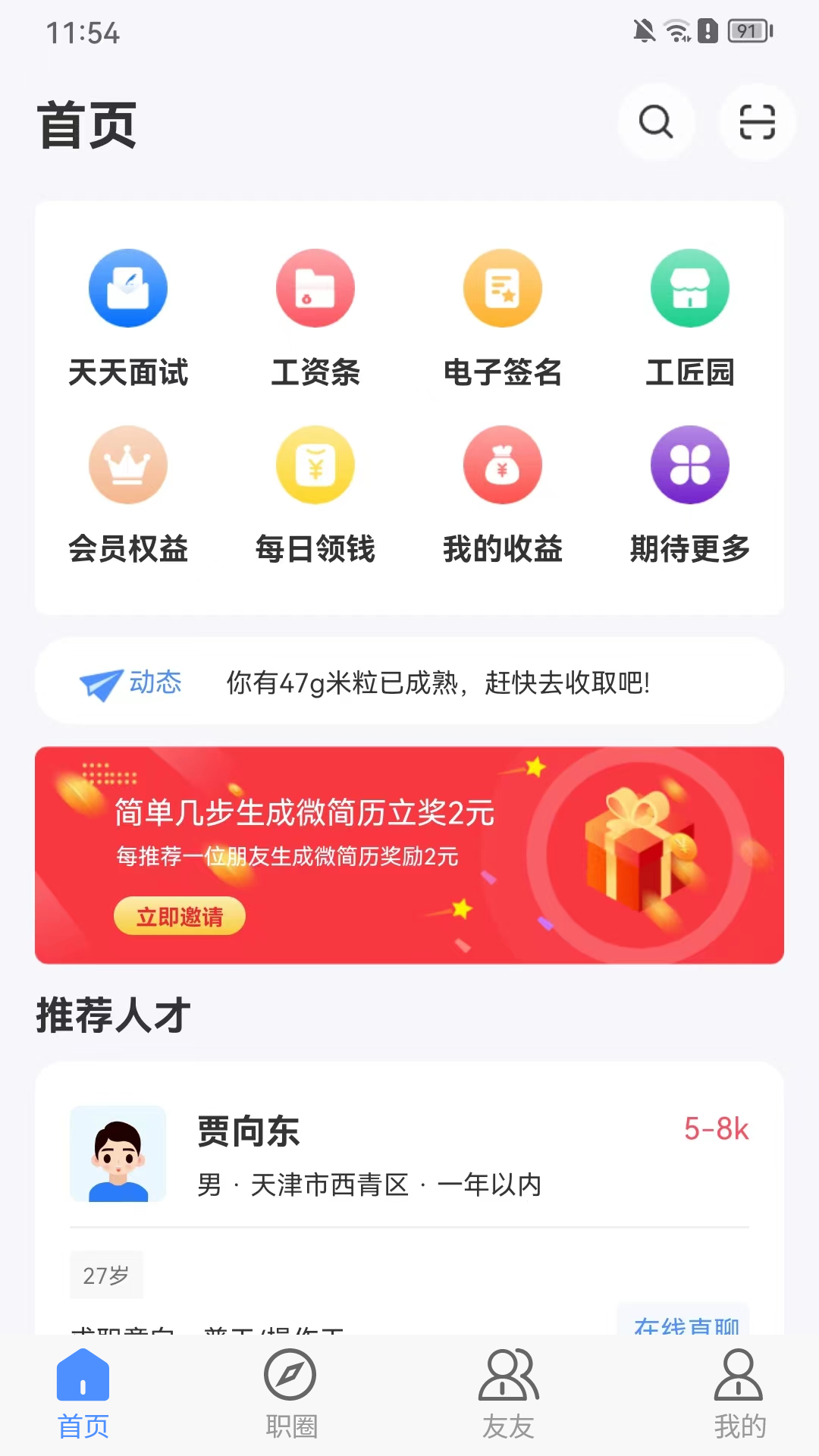 亿慧小秘书v4.4截图4