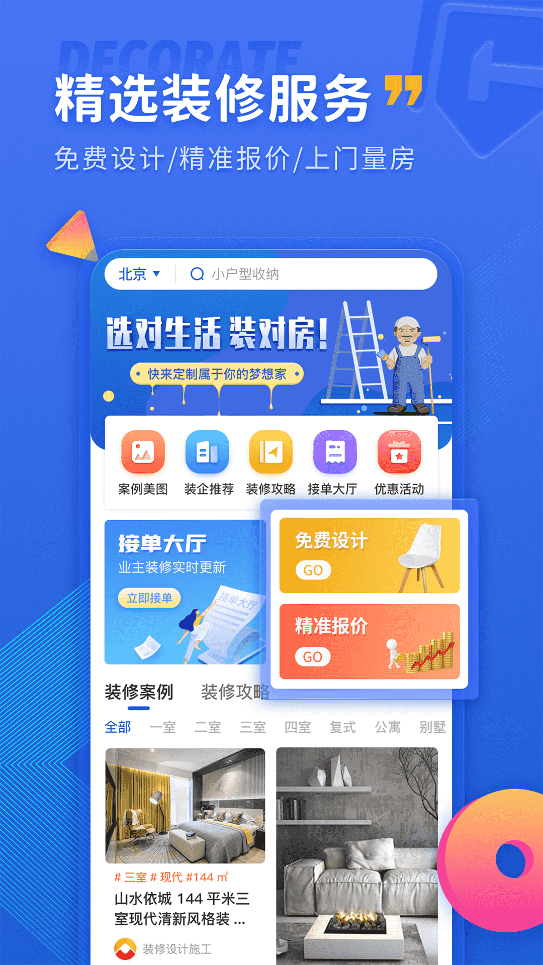 铁住装修v1.1.6截图5