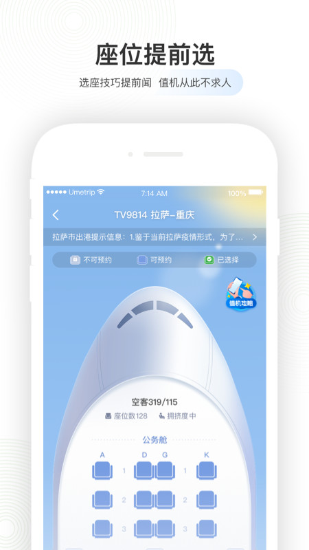 航旅纵横v7.6.0截图3