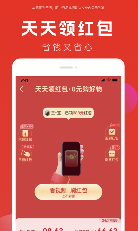 全民严选v6.7.46截图2