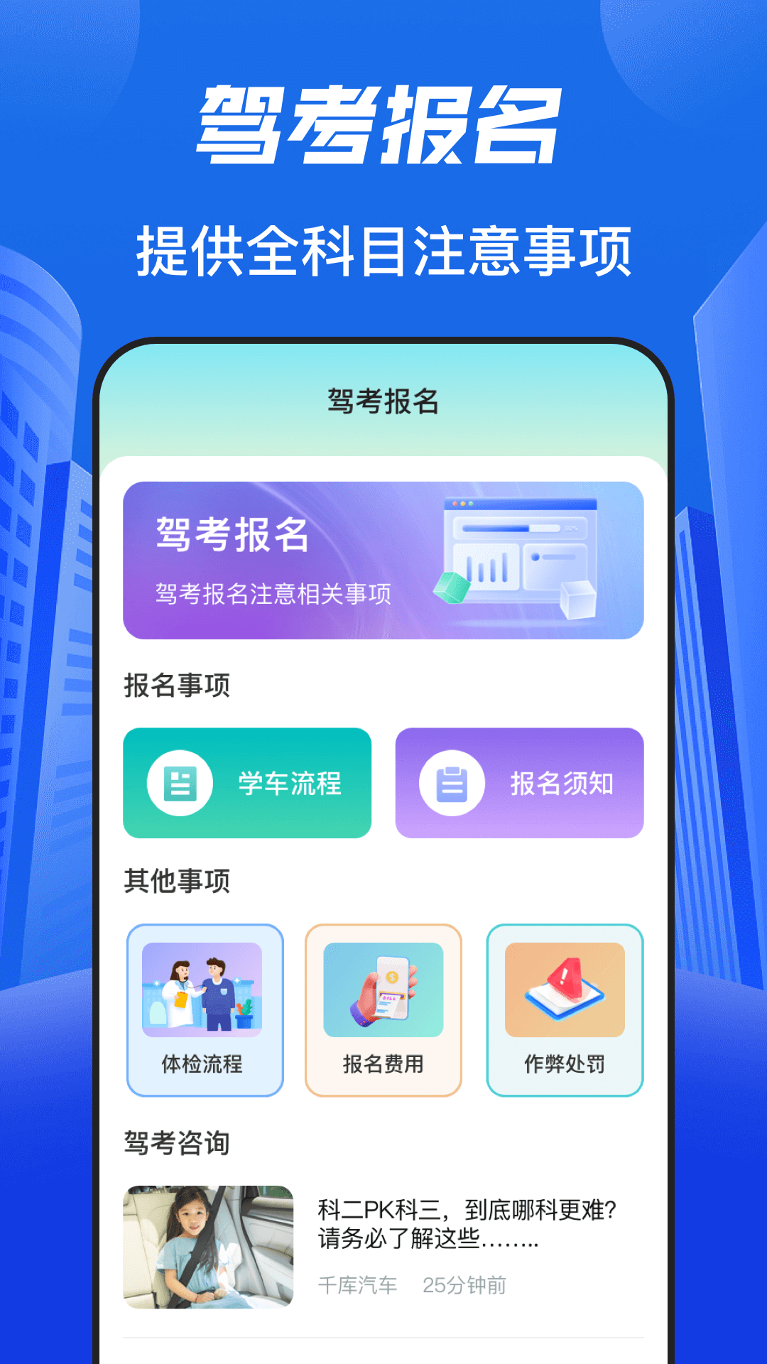 驾照考试宝典v3.4.0截图2