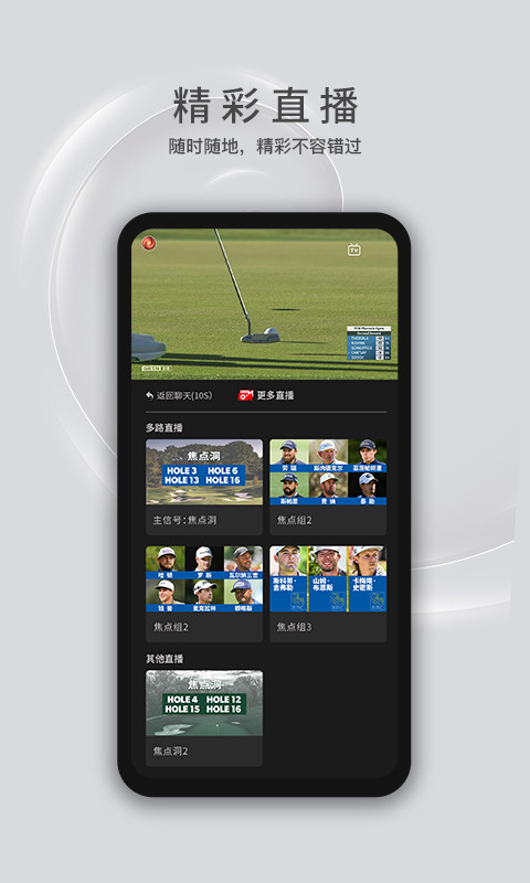 高尔夫频道v5.3.1截图1