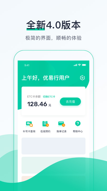 优易行v4.8.3截图7