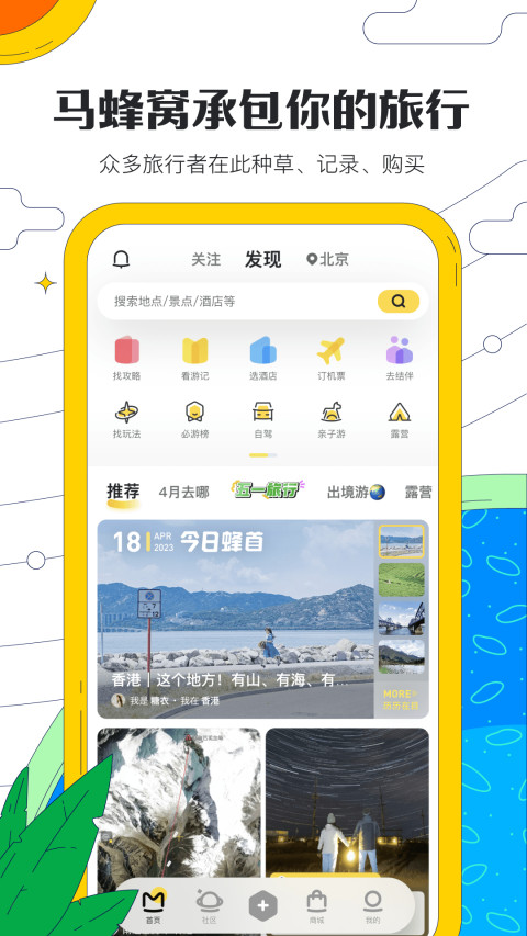 马蜂窝旅游v10.9.7截图5