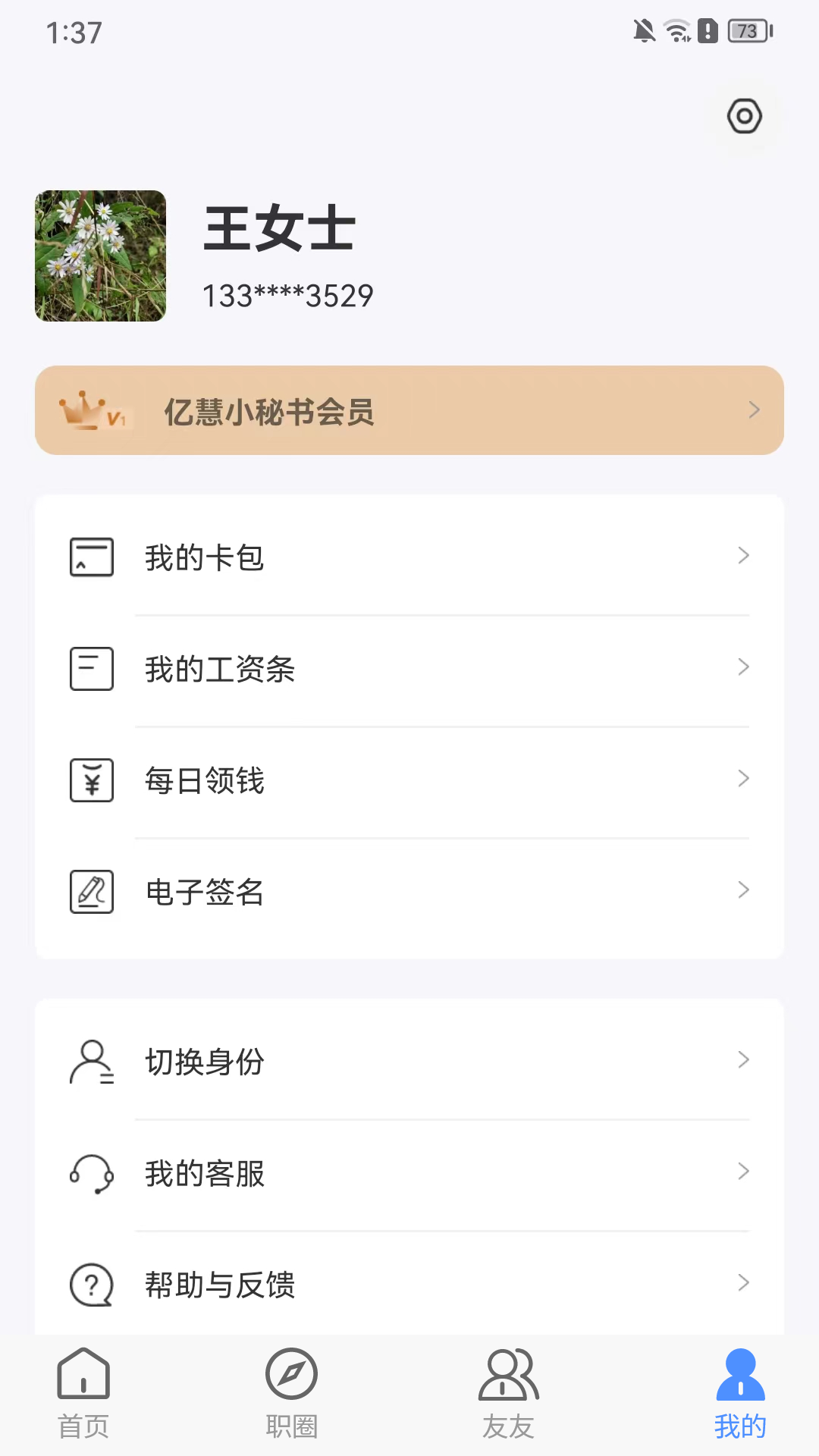 亿慧小秘书v4.4截图1