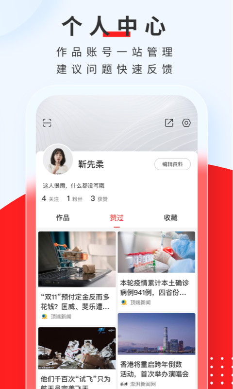 顶端新闻v7.9.4截图3