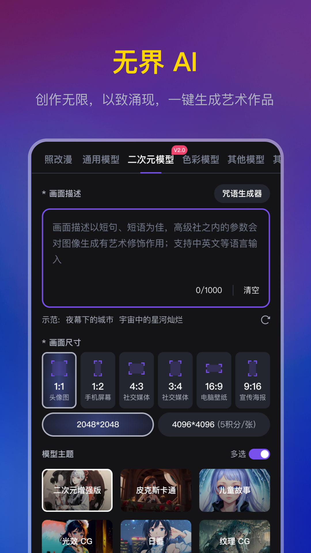 无界AIv3.2.8截图2