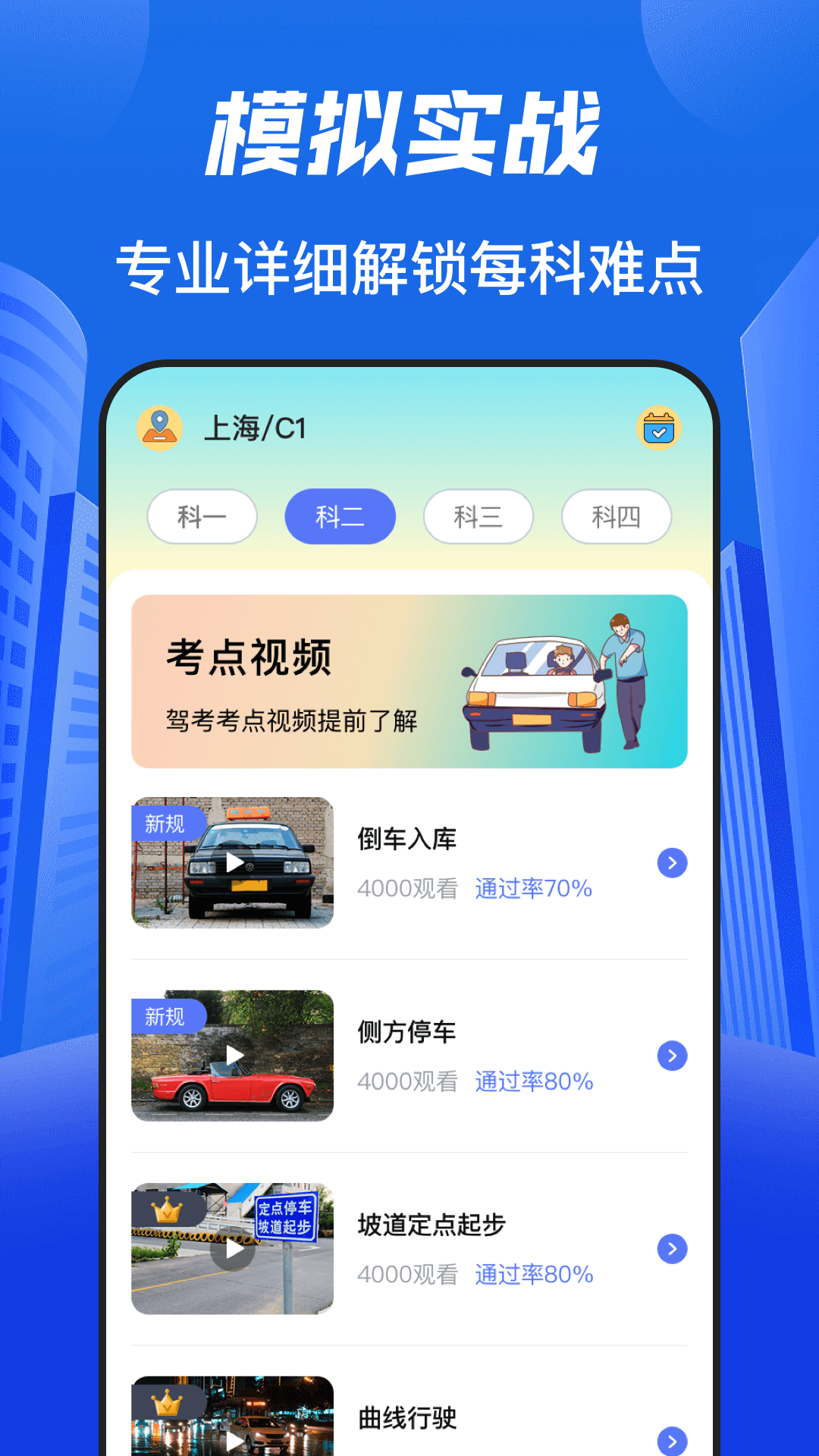 驾照考试宝典v3.4.0截图3