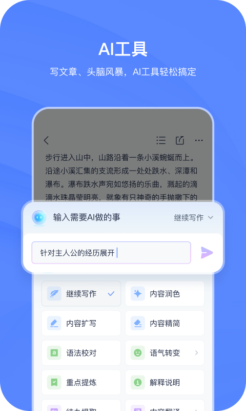 有道云笔记v7.4.28截图4