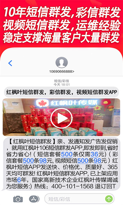 短信群发平台截图5