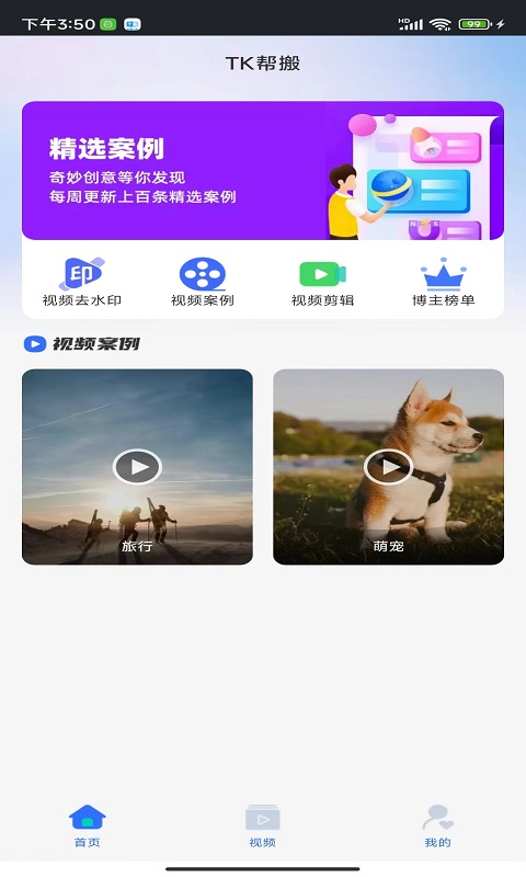 TK帮搬截图1