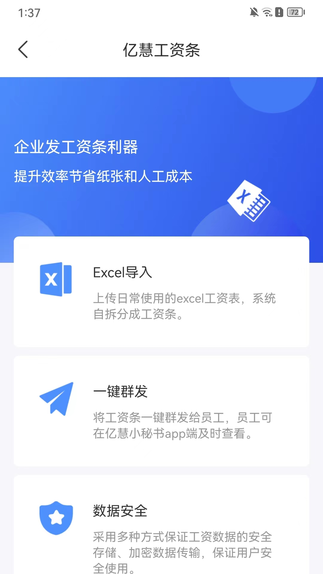 亿慧小秘书v4.4截图2