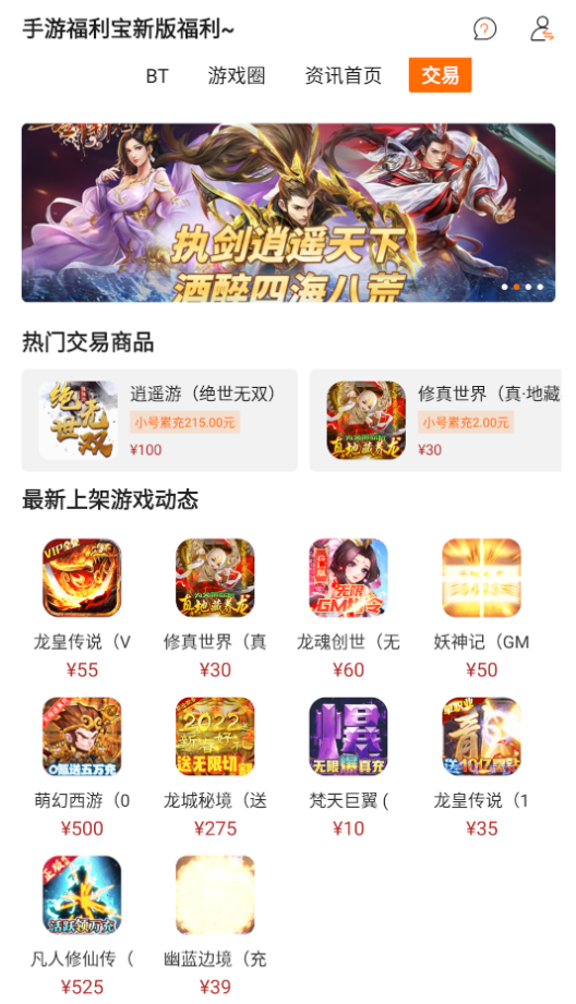 手游福利宝v8.4.5截图2