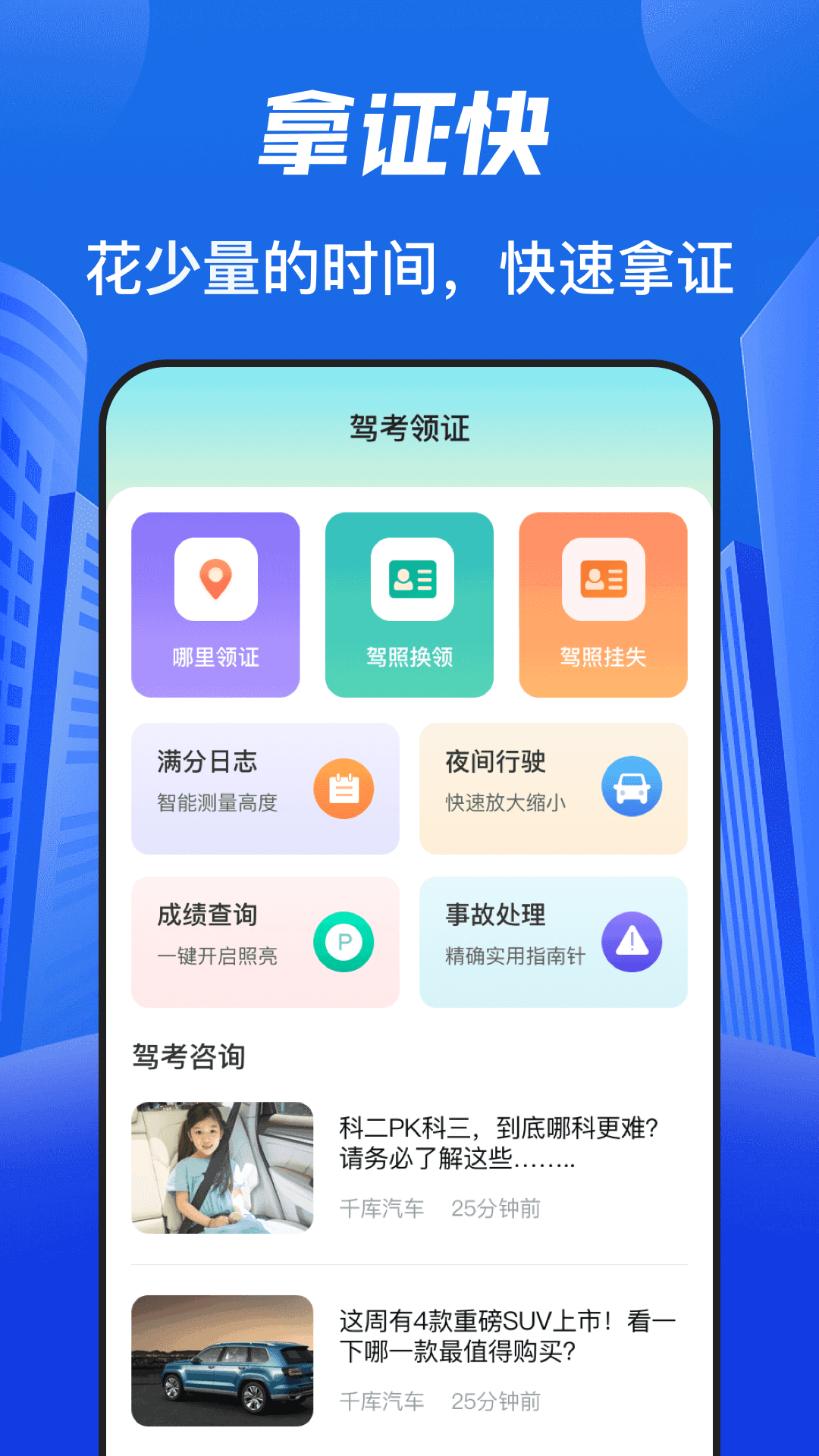 驾照考试宝典v3.4.0截图1