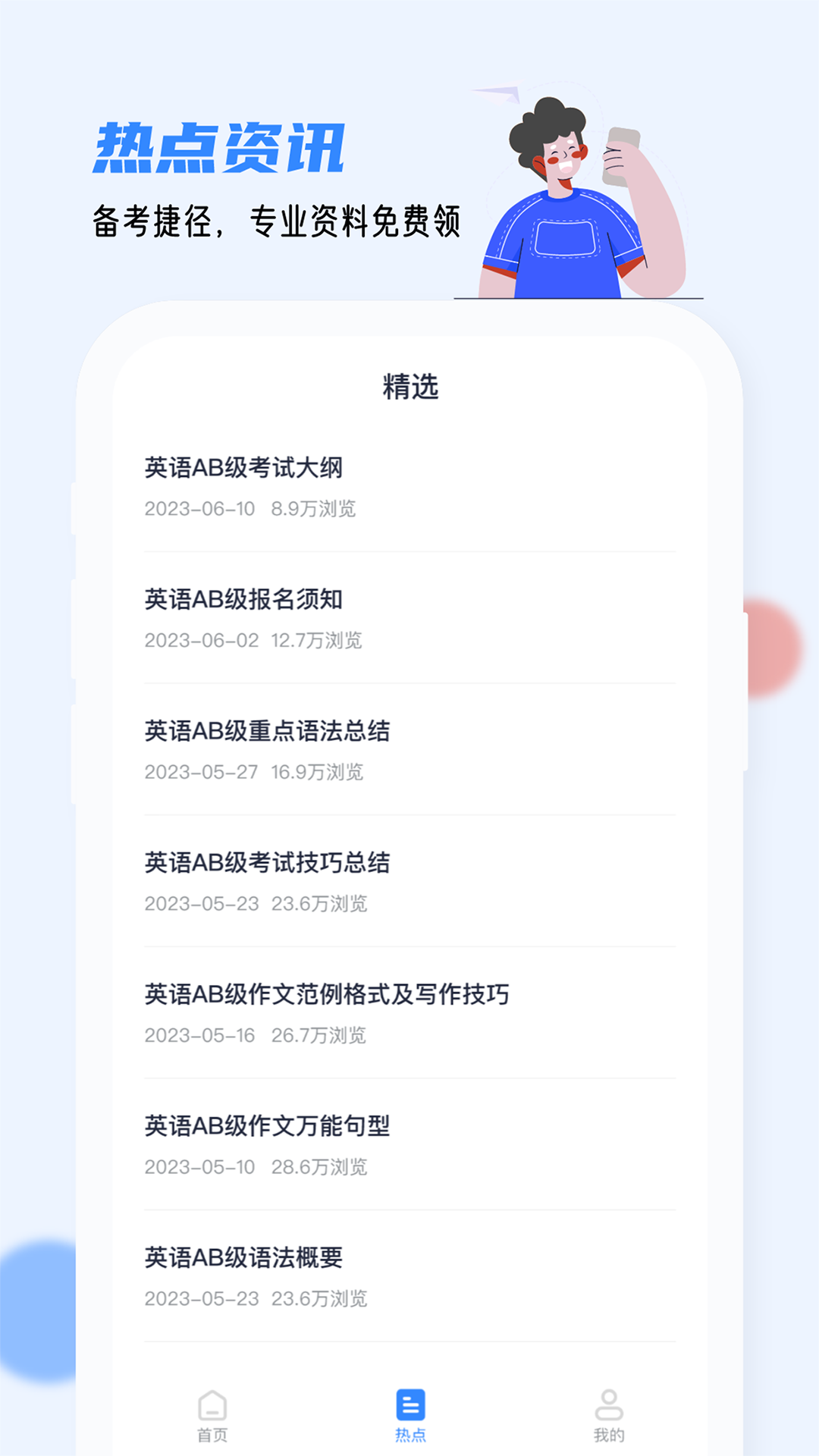 英语AB级小牛题库v1.0.2截图1