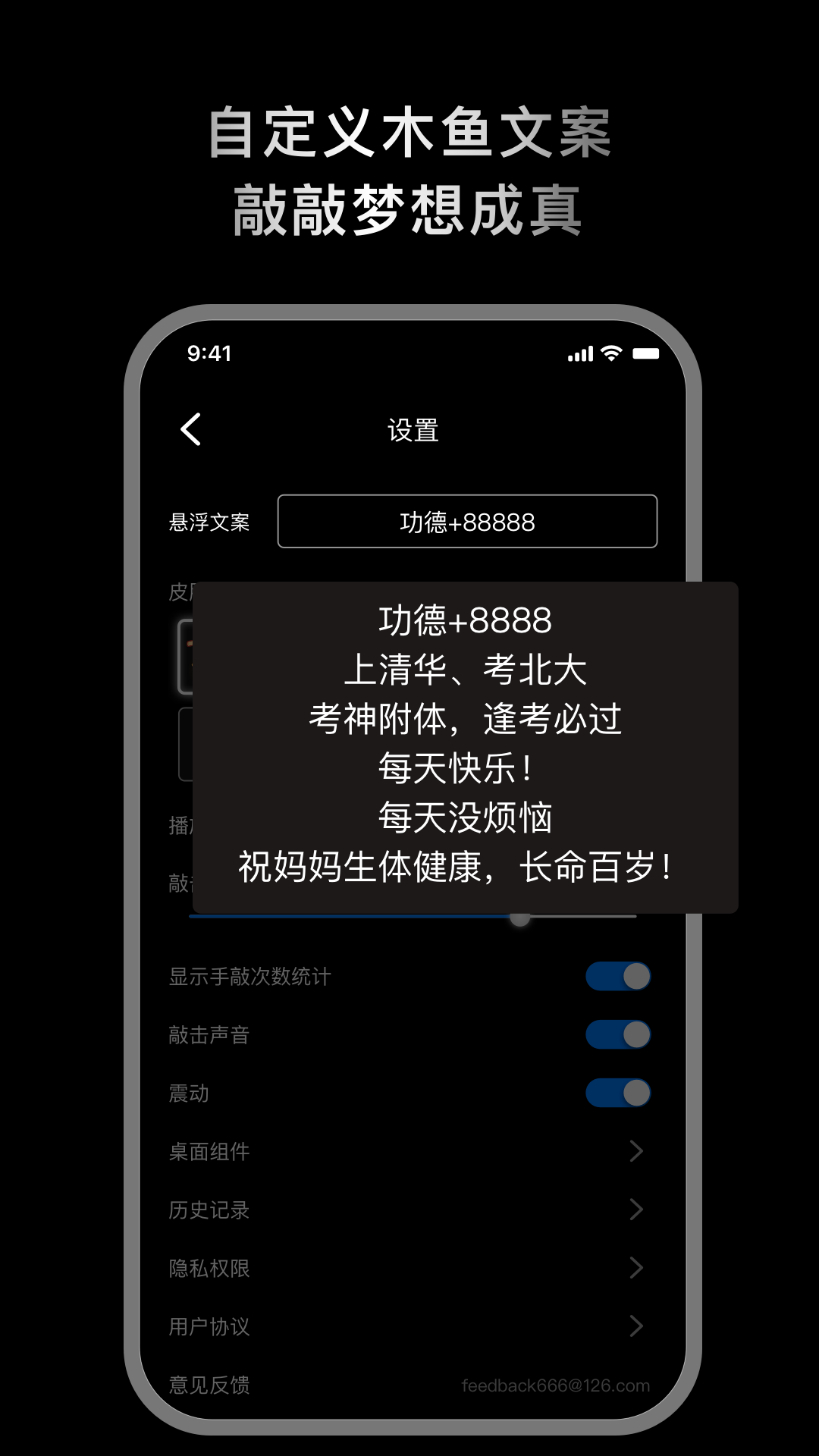 敲敲电子木鱼v1.0.1截图3