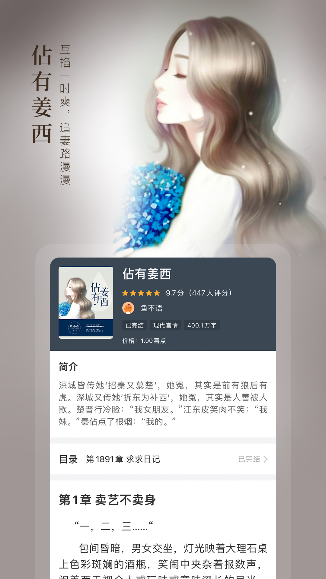 奇迹免费小说v2.6.18截图2