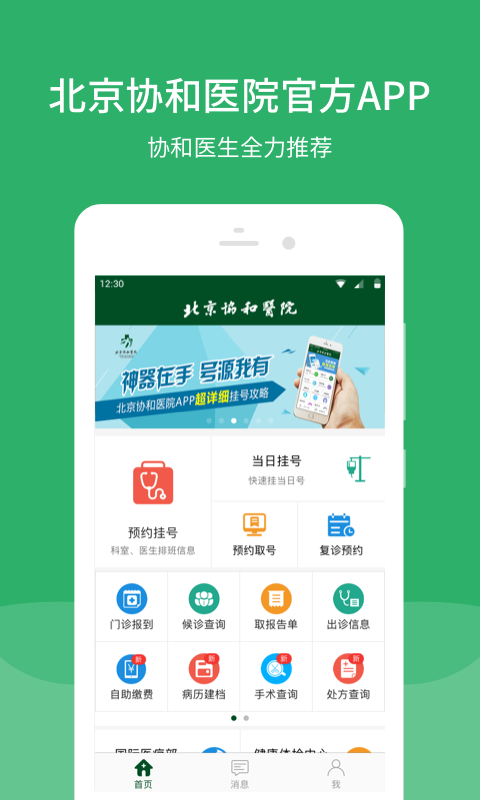 北京协和医院v3.3.1截图5