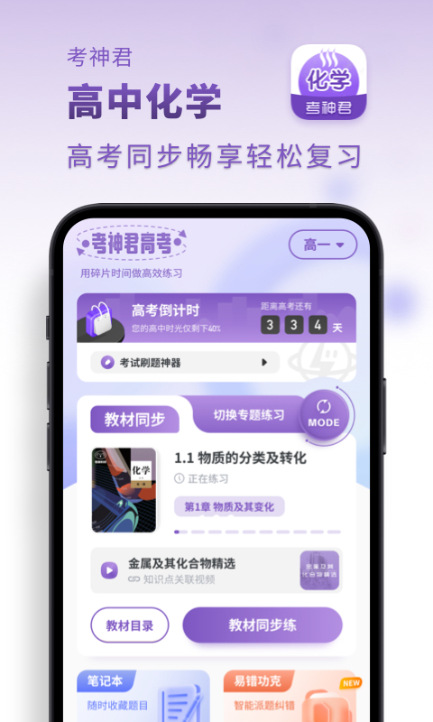 高中化学v2.2.1截图5