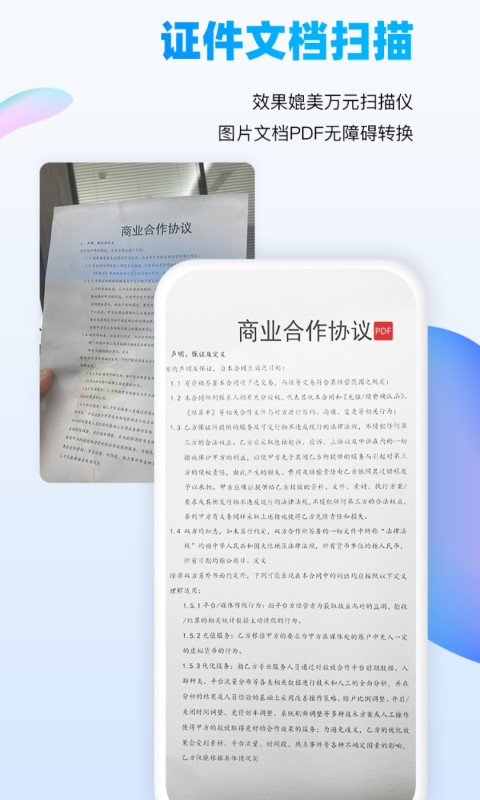 万能识图-拍照取字文件扫描识图vV1.7.7截图4