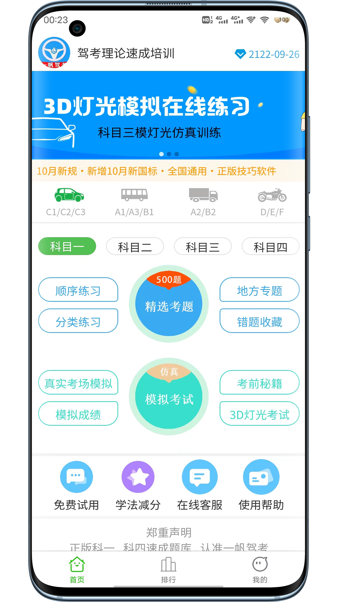 一帆驾考v1.2.0截图5