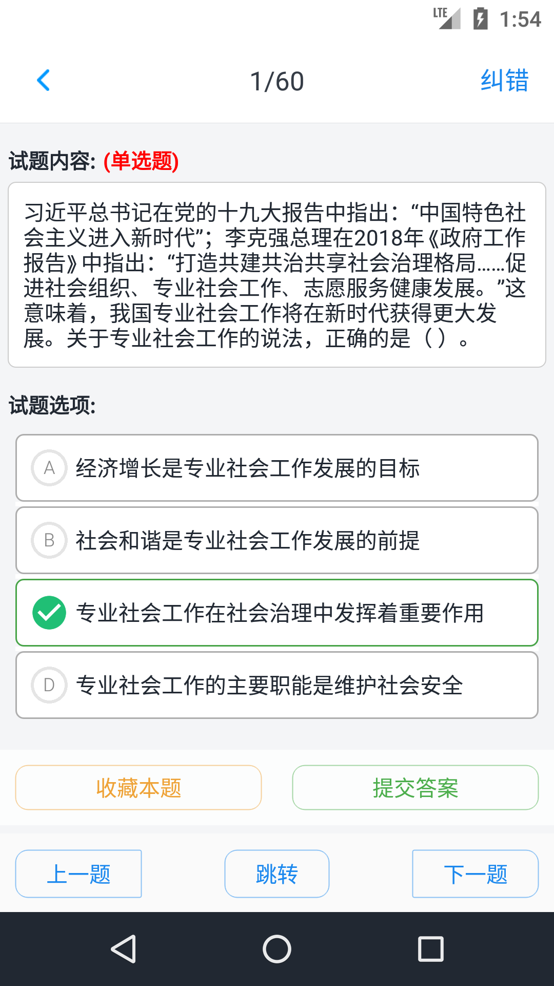 初级社会工作者截图3