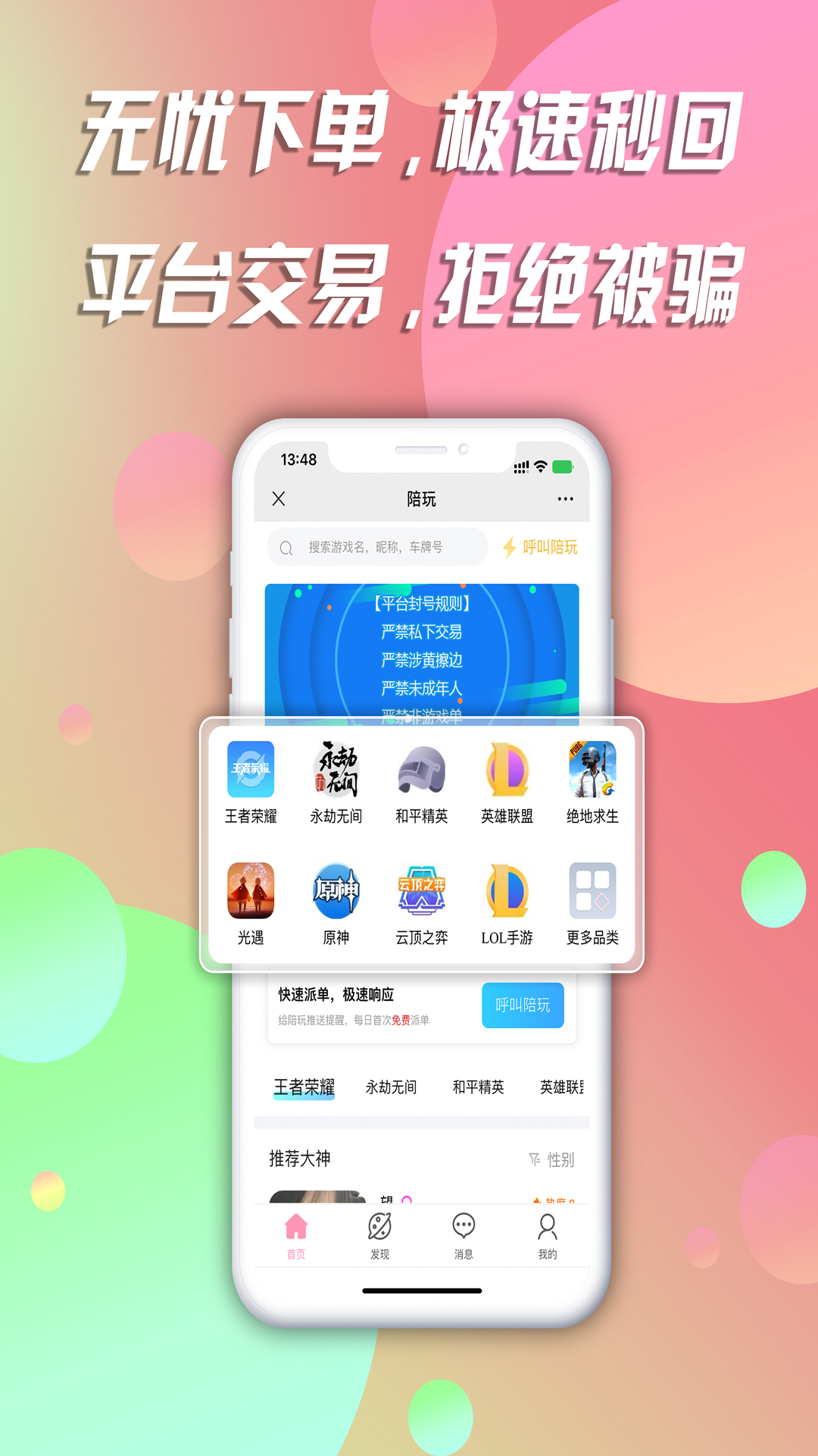 陪玩v2.0.6截图4