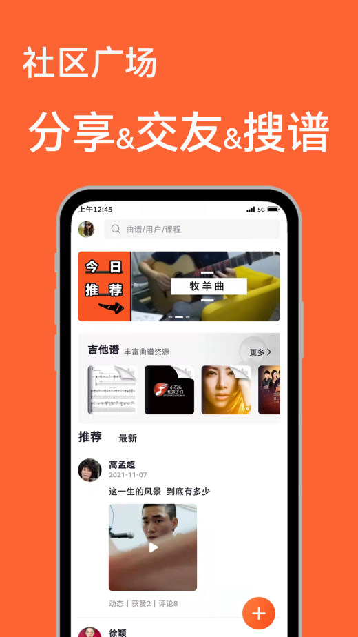 吉他自学截图4