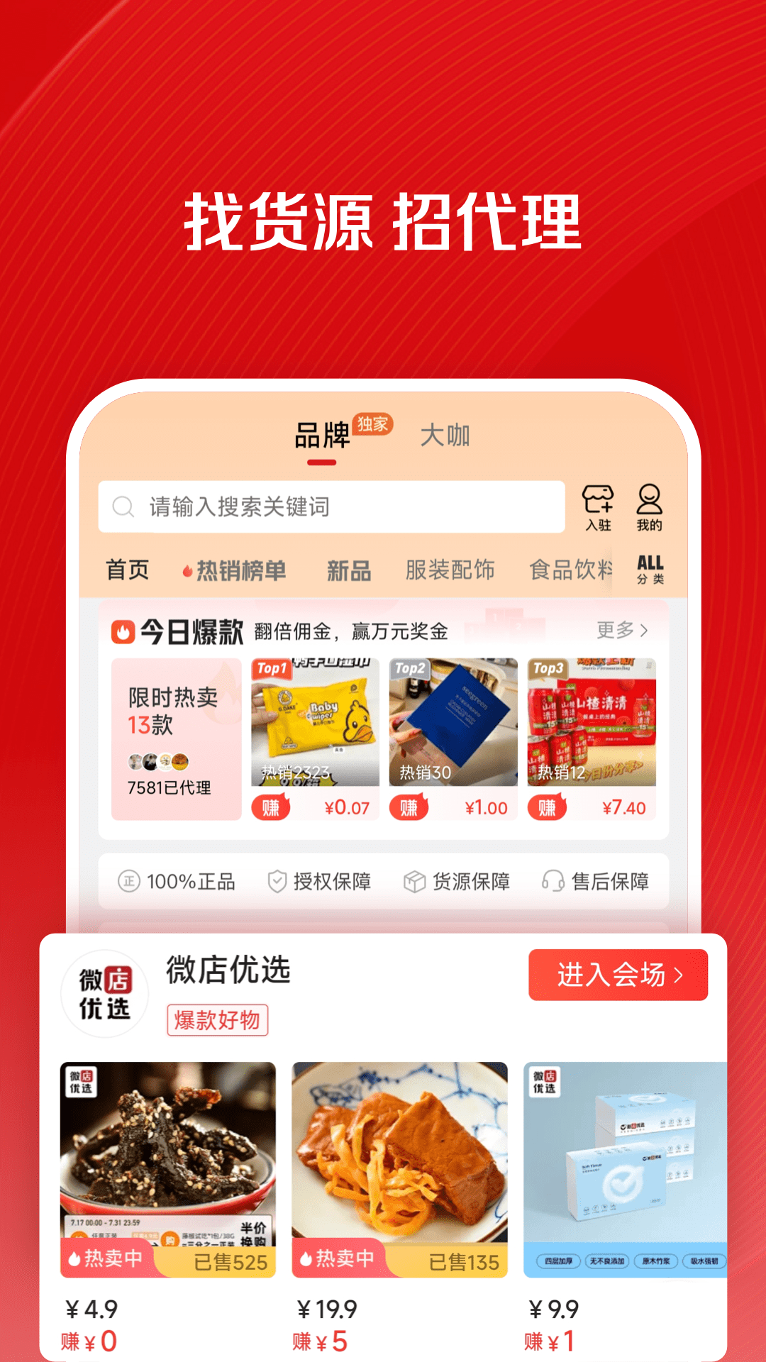 微店店长版-8000万口碑店主都在用v9.4.80截图2