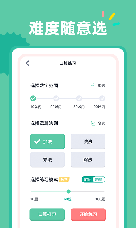 24点口算v1.0.7截图3