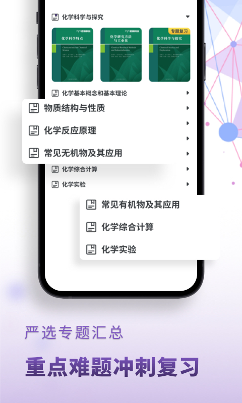 高中化学v2.2.1截图3