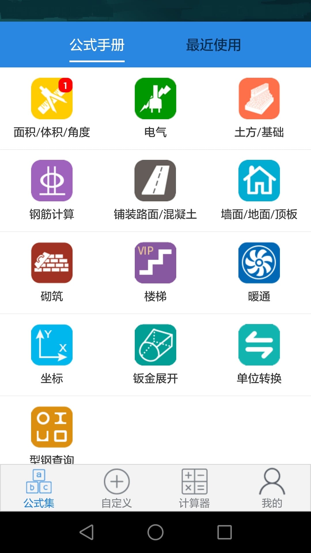 建工计算器v4.00.16截图3