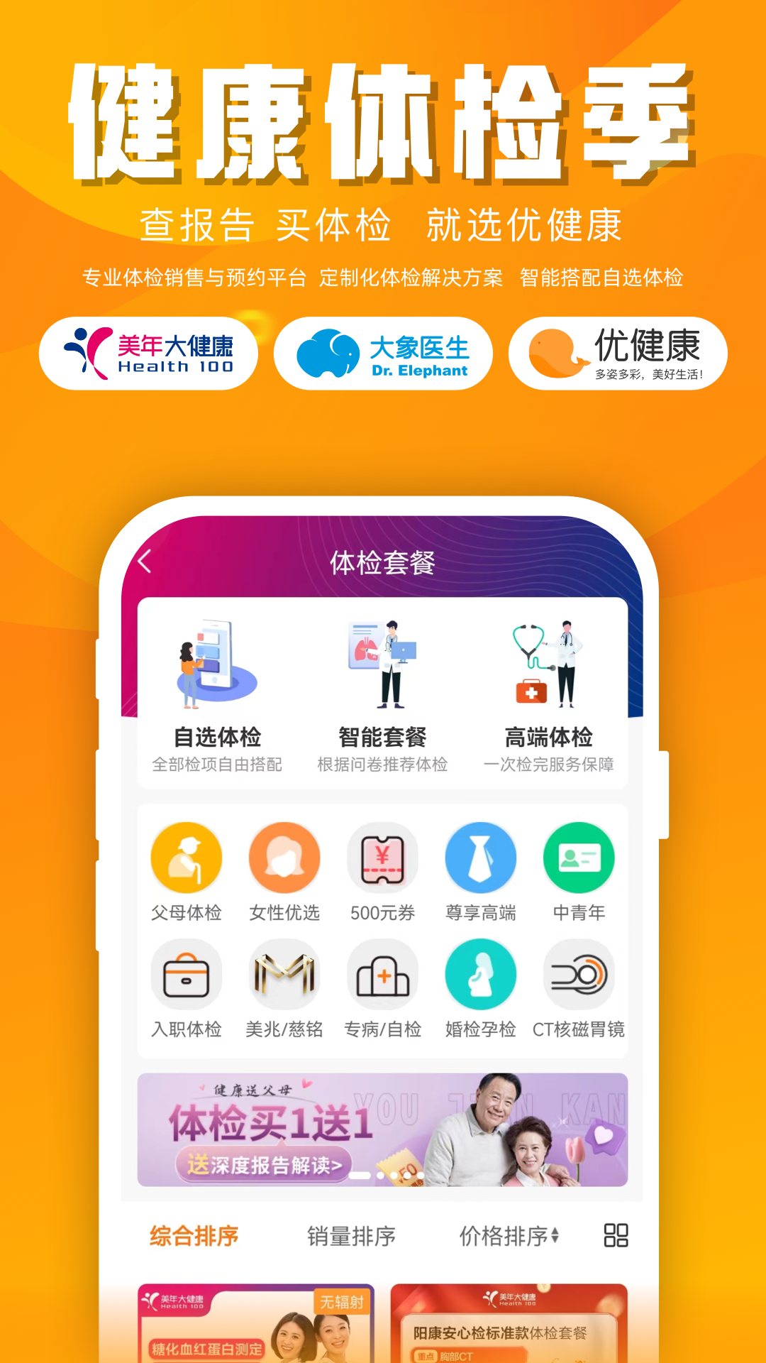 优健康-买体检查报告健康管理v8.0.4截图5