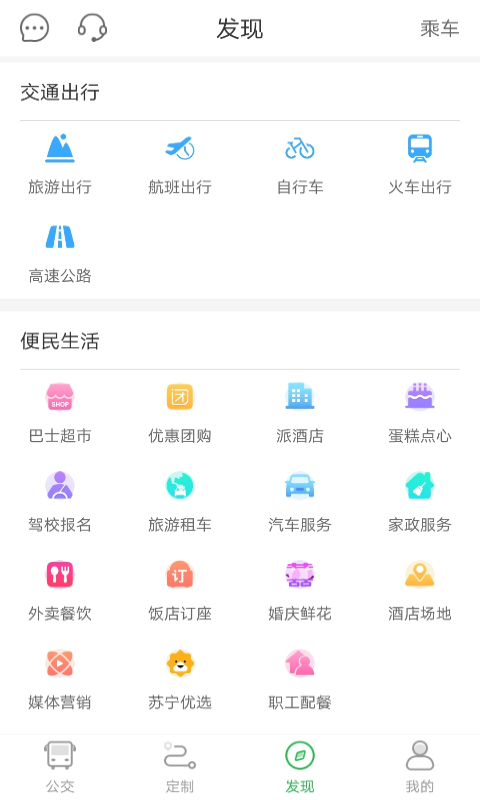 坐公交v1.9.6截图2