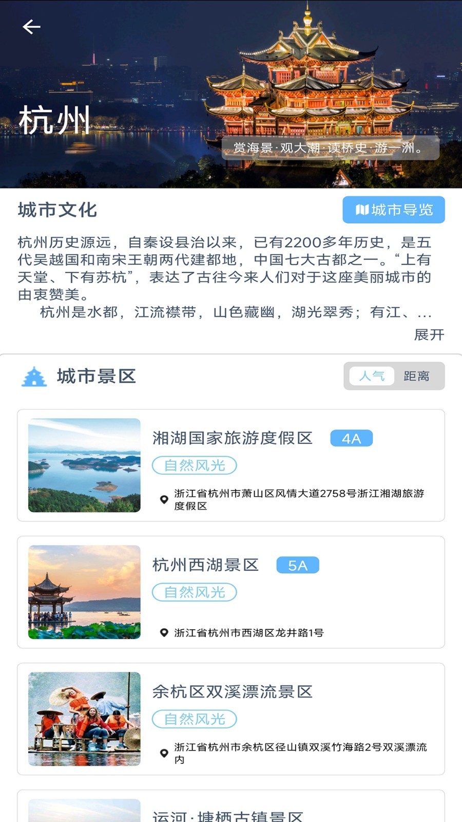 小鹿AI导游v3.6.5截图4