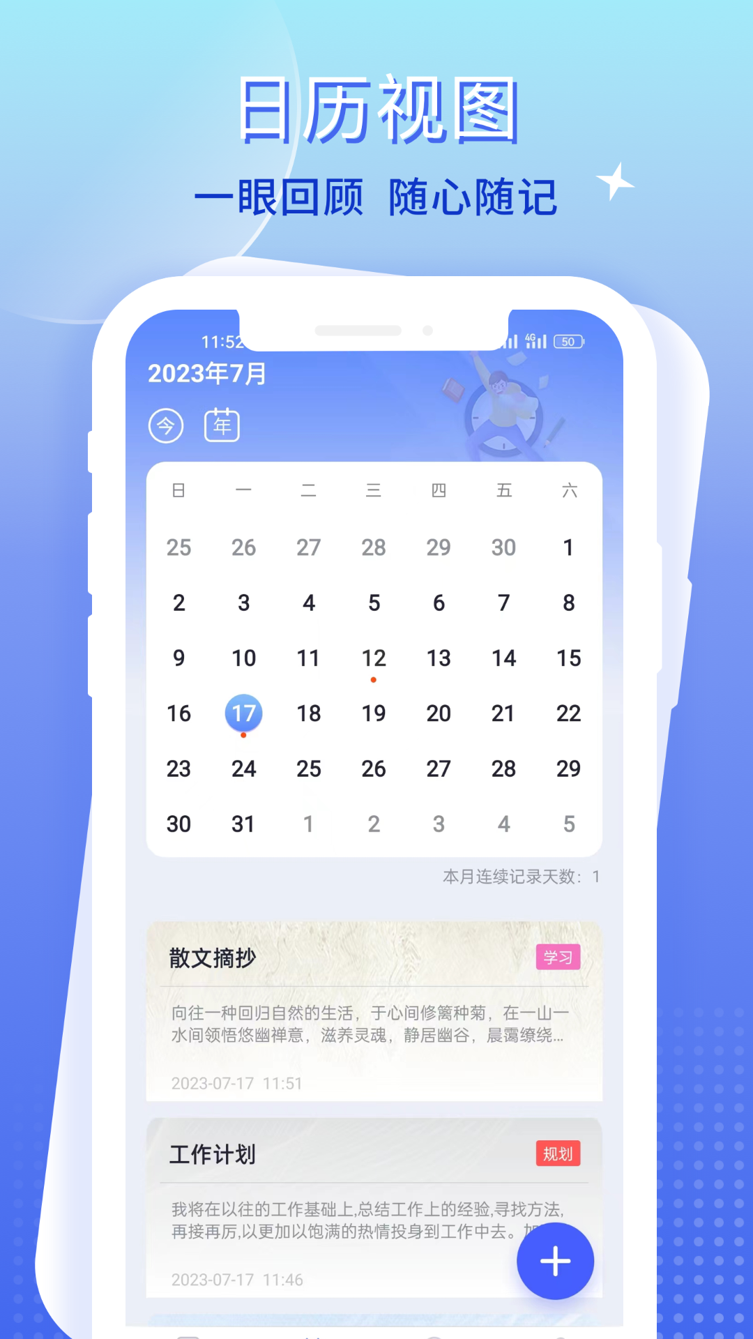 大象笔记v4.3.3截图1