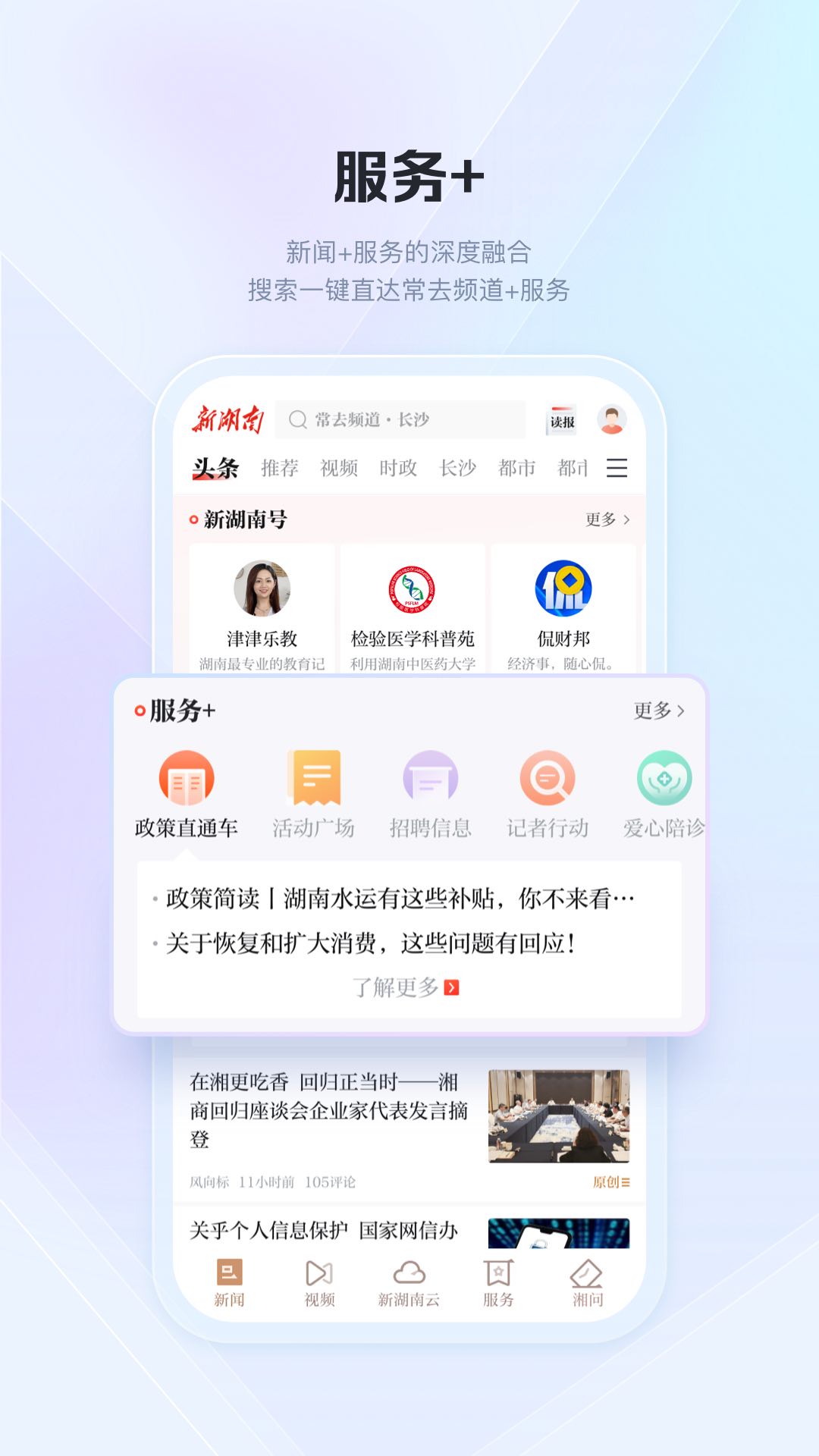 新湖南v10.0.0截图1