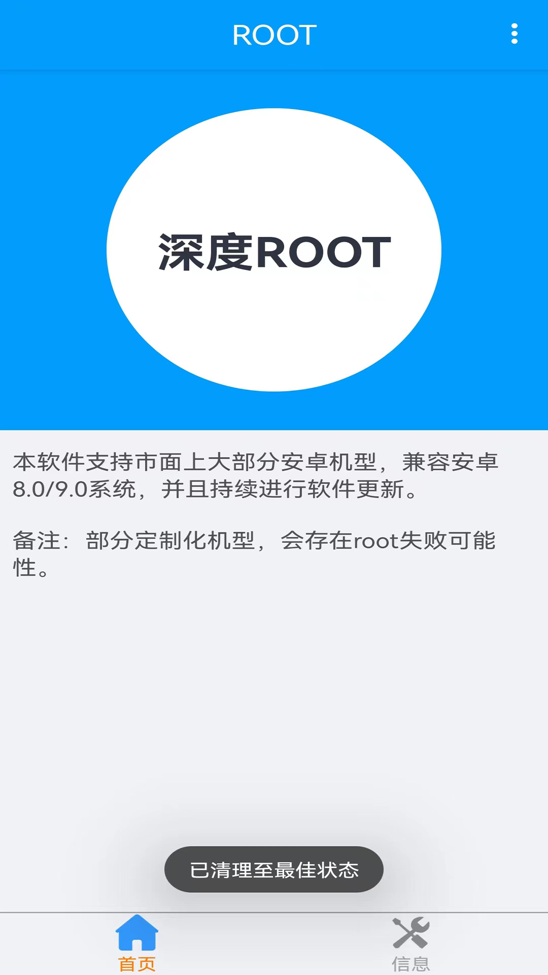 ROOT截图2