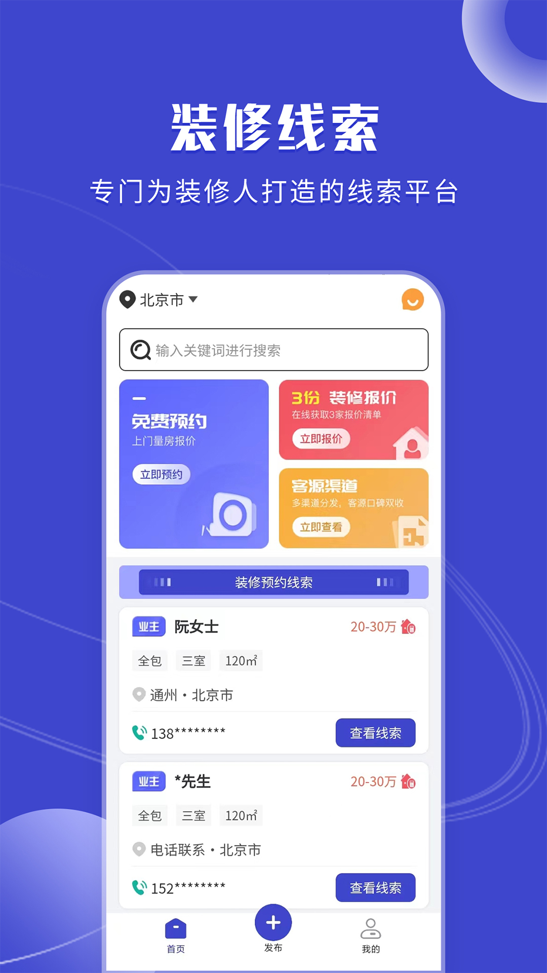 装修获客宝v2.1.0截图3