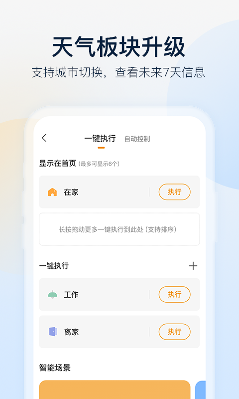 乐橙v7.7.0.0728截图1