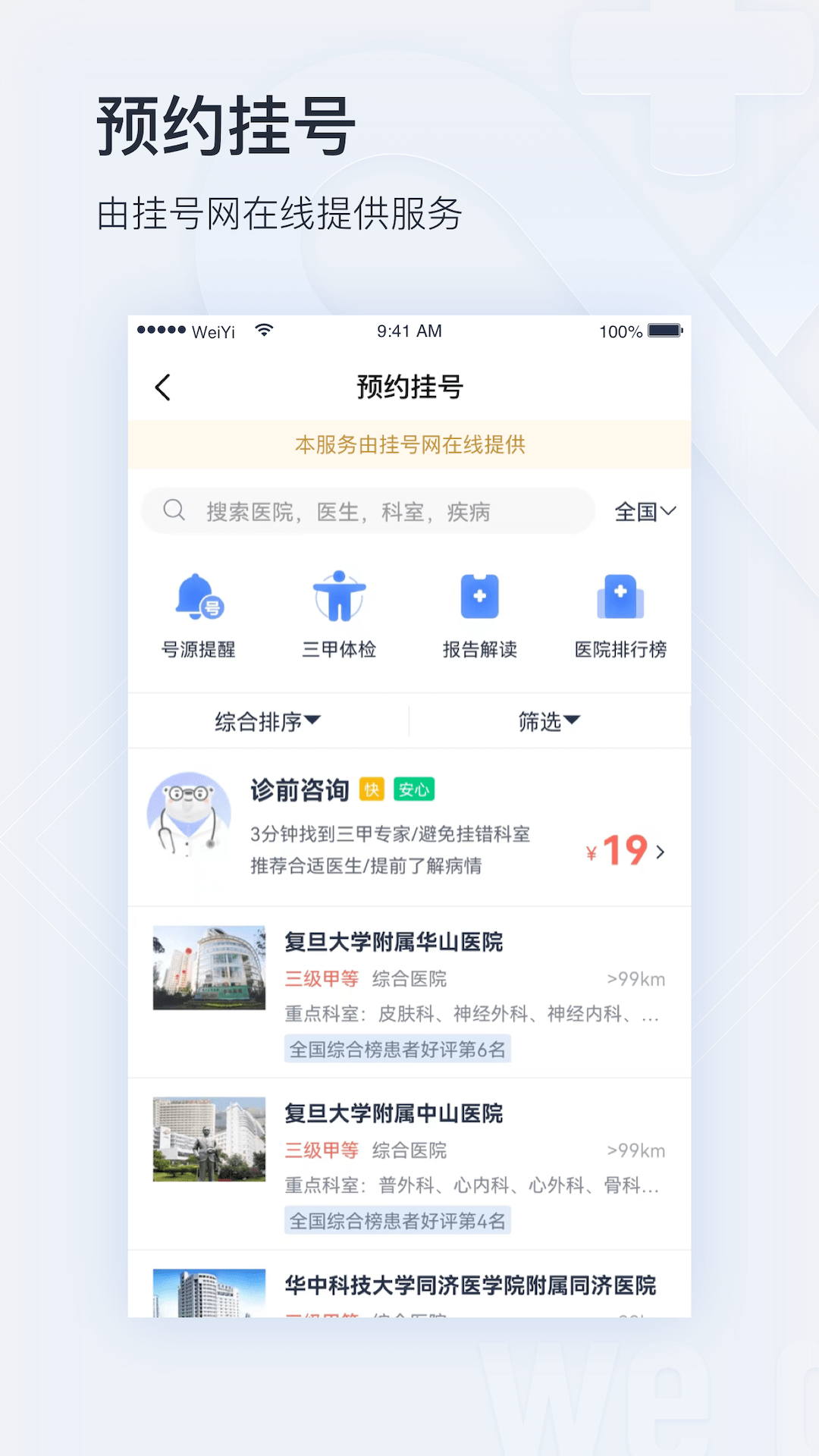 微医v4.9.6截图1