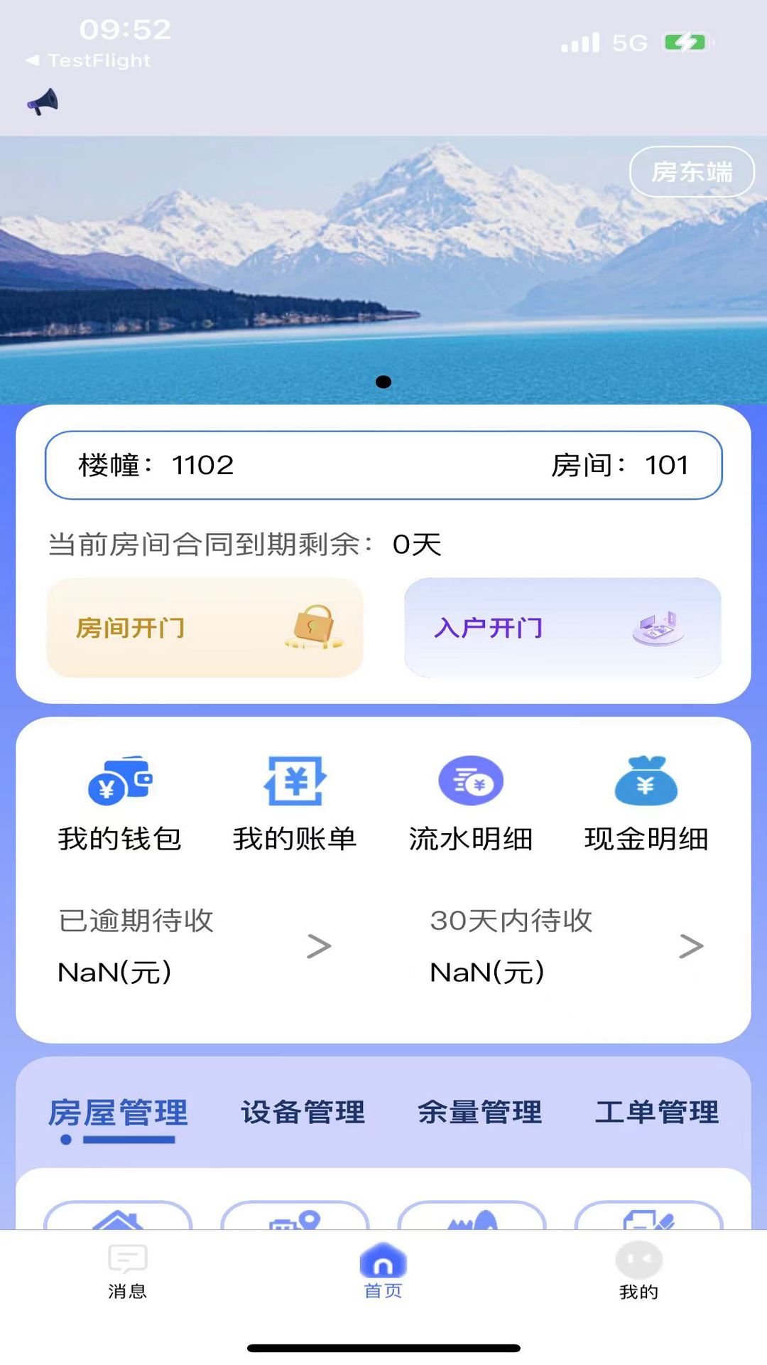 新驿家v2.52截图4