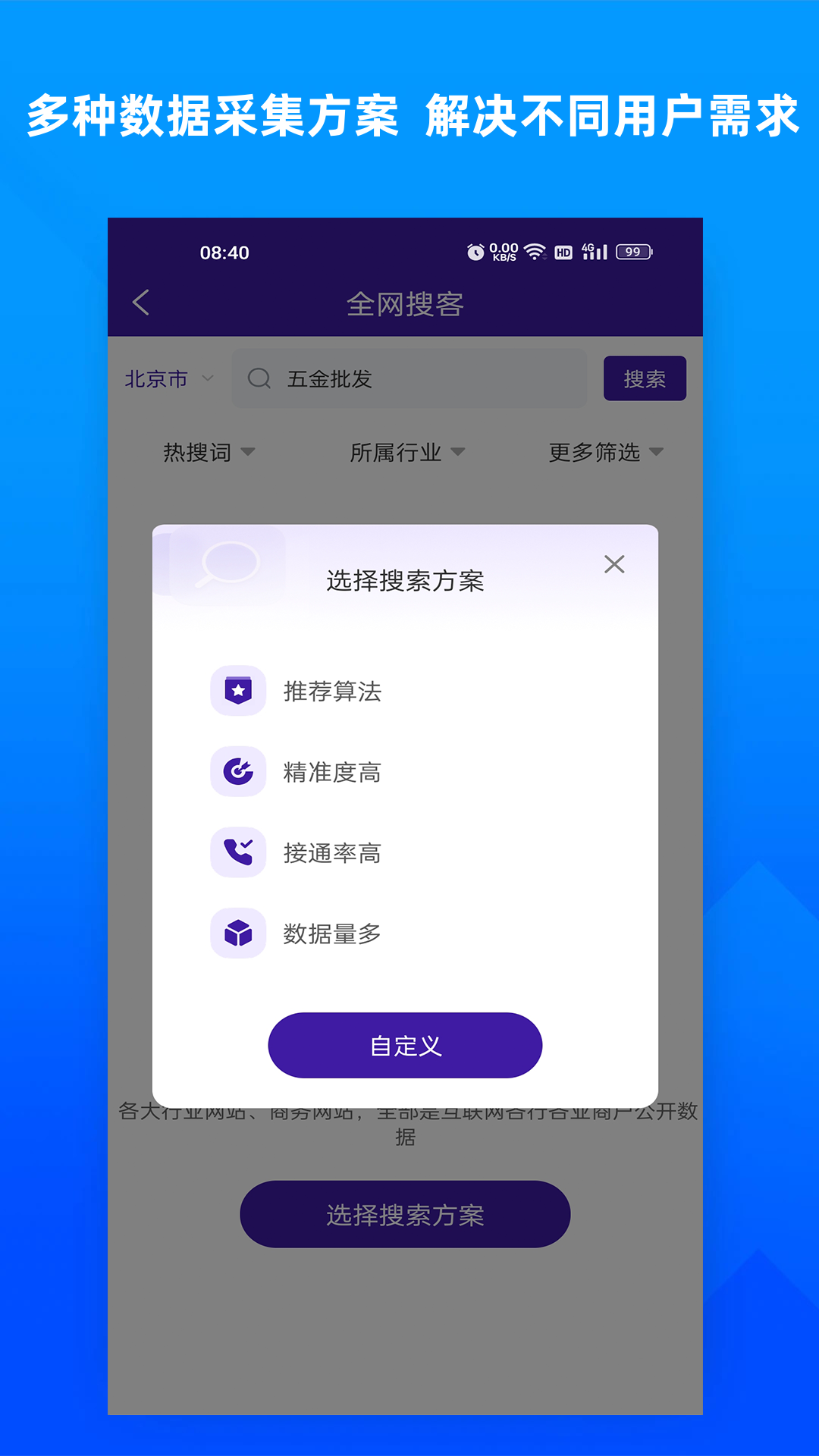 获客宝v2.2.1截图4