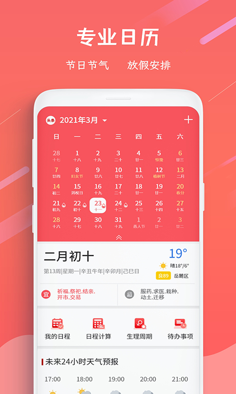 日历万年历v3.9.5截图5