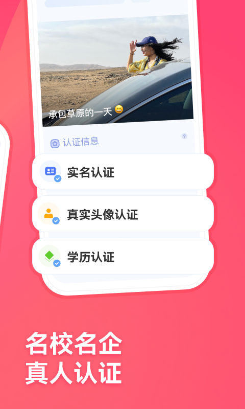 牵手v2.8.37截图3