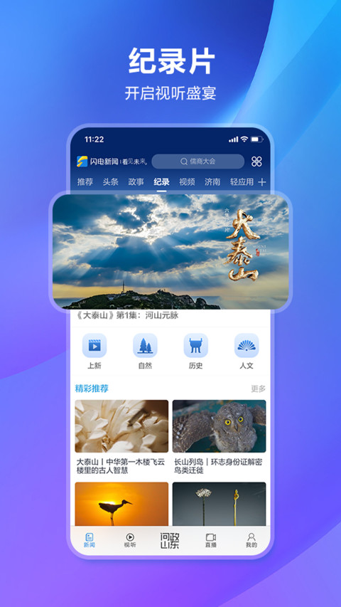 闪电新闻v9.6.7截图1