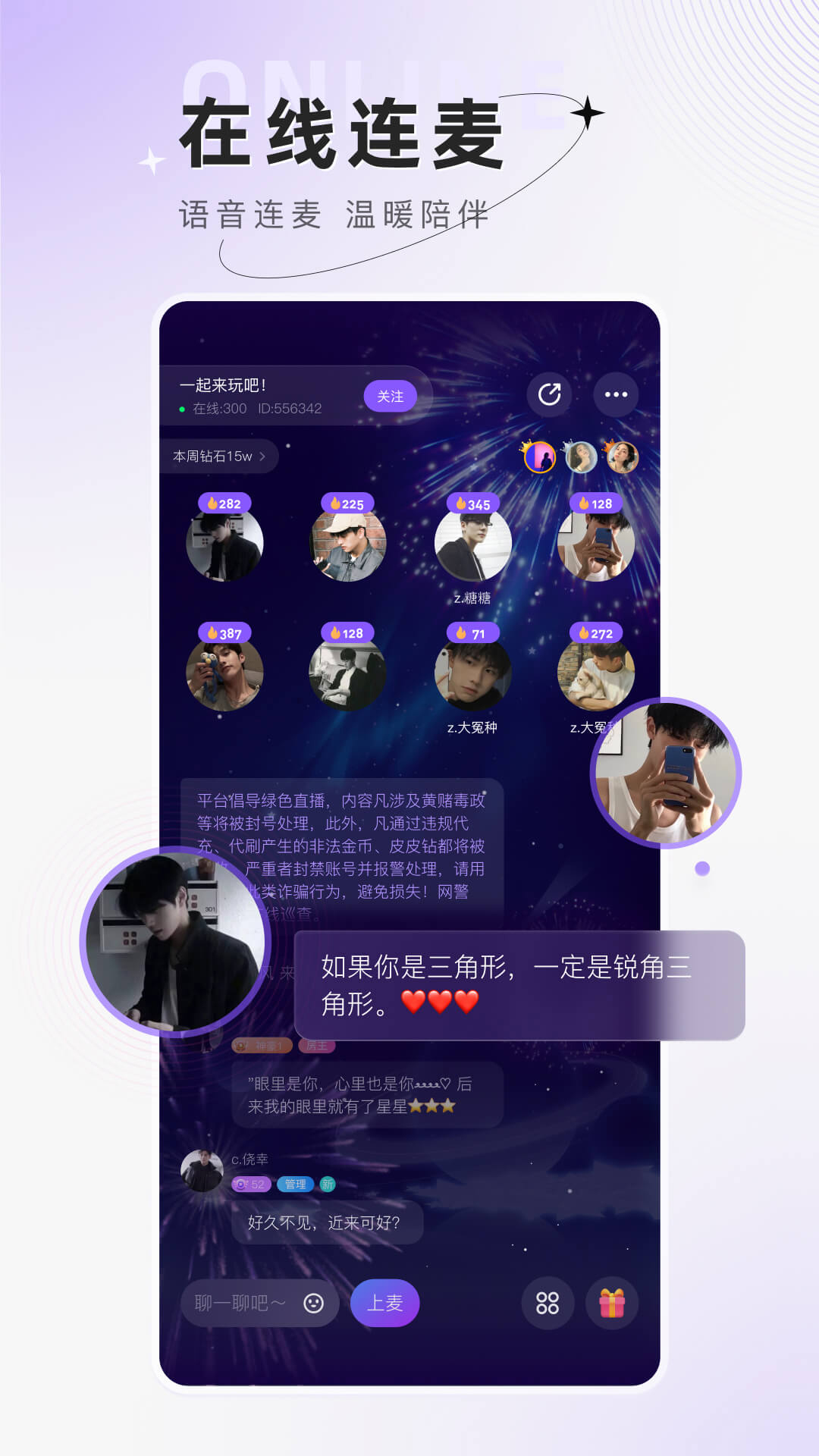 小陪伴语音-语音连麦交友v5.0.5截图3